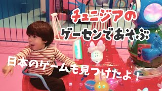 チュニジアのゲームセンターで遊んできたよ!(ショッピングモールとキッズカフェ)