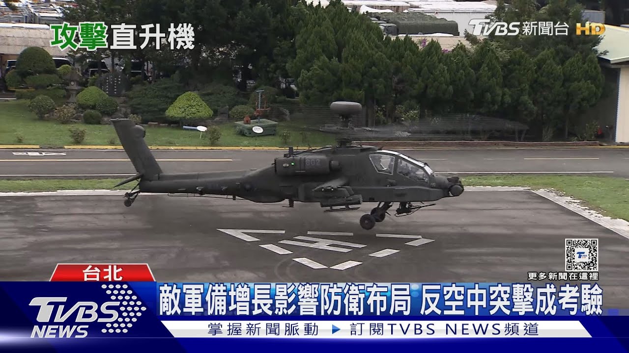 刺針飛彈夠用？中共陸軍直升機已逾1500架　台美學者同感：成攻台重心