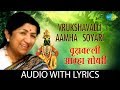 Vrukshavalli Aamha Soyari With Lyrics वृक्षवल्ली आम्हां सोयर
