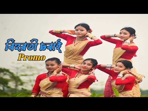 Bihuwoti Sorai 2023 || Cover Video Promo || Rupali Kashyap ||