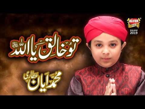 New Humd 2019 - Tu Khaliq Ya Allah - Muhammad Ayyan Attari - Official Video - Heera Gold