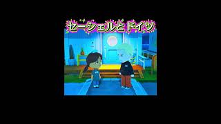 【ヘタリア】ドイツと友達になりたいセーシェル【トモコレ】