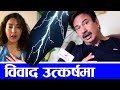 Bhuwan Kc VS Samragyee RL Shah  विवाद उत्कर्षमा || Mazzako TV