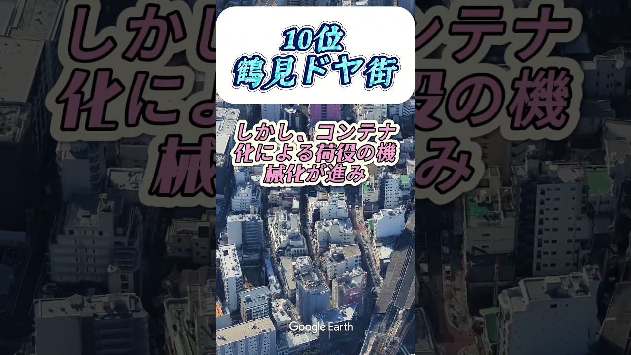 日木に実在するスラム街 #map #たつじん地理