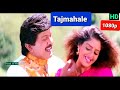 Taj Mahaale Nee Thaavi 1080p HD Video Song Periya Thambi Deva Hariharan Anuradha 90 S Hit Prabhu