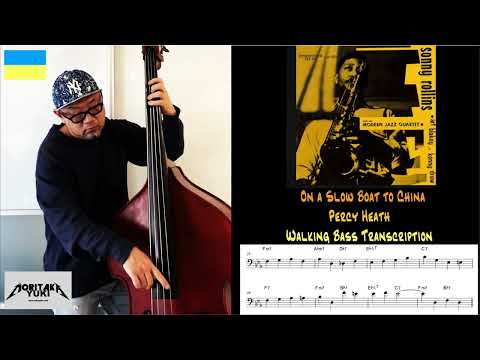 No.52 Walking Bass Transcription  - On a Slow Boat to China / Percy Heath