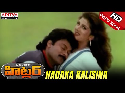 Nadaka kalisina Full Video Song -  Hitler Video Songs - Chiranjeevi, Rambha