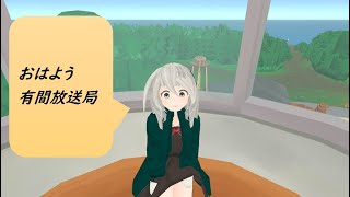 有間放送局:2024/07/01　ストラトファイター雷牙普及委員会の活動