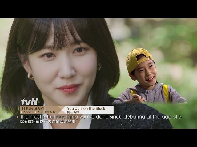 You Quiz on the Block | 劉在街頭 Promo (Subbed)