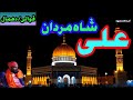 SHAH E MARDANE ALI Remix SHAH E MARDAN SHER E YAZDAN ALI MAULA ALI DAM DAM Nusrat Fateh Khan