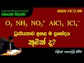 AMILAGuru Chemistry answers : A/L 2010 09