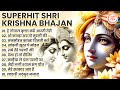Nonstop Krishna Bhajan Radhe Krishna Super Hit Bhajan राधे कृष्णा भजन Shri