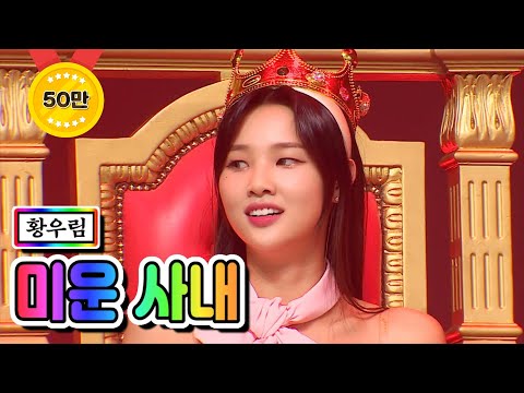 황우림 - 미운 사내 미스트롯2 갈라쇼 210311 방송