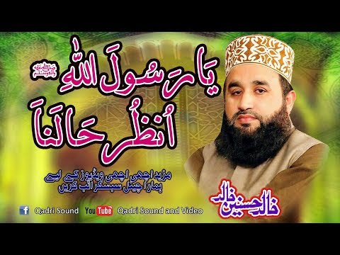 Ya Rasool Allah Unzur Halana Beautiful Naat By Khalid Hasnain by Khalid Hasnain