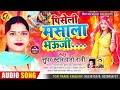 Pizza Masala Bhauji Paro Rani Ke Superhit Songs MP3