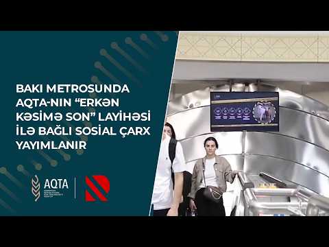 Bakı metrosunda AQTA-nın “Erkən kəsimə son” layihəsi ilə bağlı sosial çarx yayımlanır - Real TV