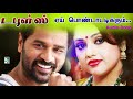 Ayei Ponddattikkum Song Doubles Prabhu Deva Meena Srikanth Deva
