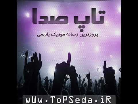 Yas   To Bia Ft Sasan