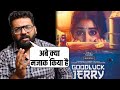 Good Luck Jerry Trailer REVIEW | Naman Sharma