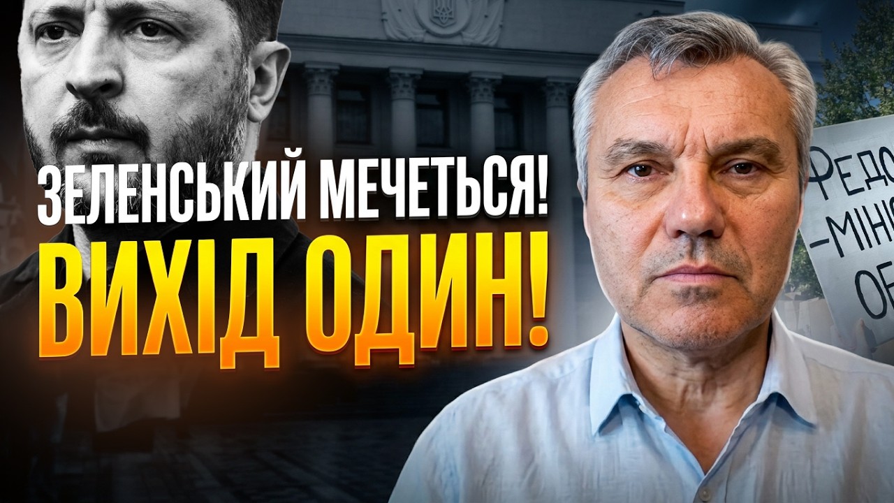💥ДИМОВ: Зе до тремтіння БОЇТЬСЯ двох речей і вони трапляються! Майдан його з