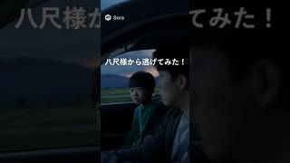 【都市伝説】今日は「八尺様」から逃げ切れるか挑戦してみたぞ！ #sora2