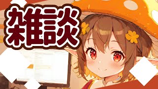 気軽に作業などしながら ～雑談しつつ～