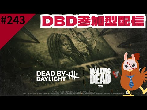 【Dead by Daylight 参加型#243】　初見さん初心者さん!　お久しぶりにやりましょ　【こうストレスのDead by Daylight】