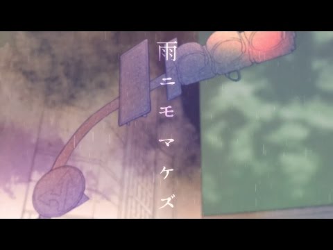Video thumbnail for 雨ニモ負ケズ (Ame Nimo Makezu)