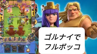 マージタクティクス　クラロワ【ゴブリンクイーンで3000目指す】ゴールデンカーイ！のゴルナイつええ。。#クラロワ　#マージタクティクス　#クラロワ