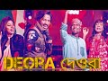 Deora | Coke Studio Bangla | Season 2 | Pritom Hasan X Palakar 2023