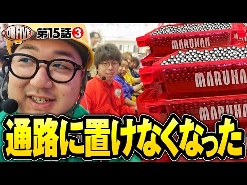 【眠れるDBが目覚めてニンマリ!?3000連発でわんこそばに手をかけた】DB FIVE 第15話（3/4）《ジロウ・もっくん・ガット石神・秋山良人・ロギー》P北斗の拳 暴凶星［パチンコ］