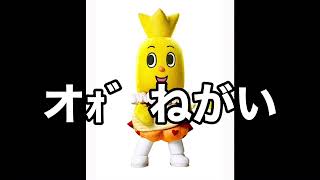 キノピオ声真似してみたのはハッピーターン