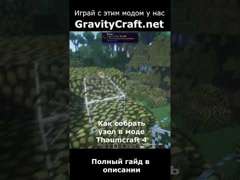 "Unbelievable! Learn the Thaumcraft 4 mod knot in GravityCraft" #shorts #shizo #minecraft