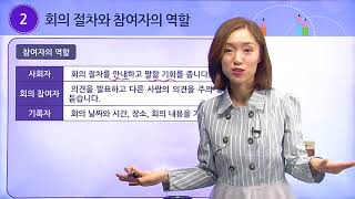 [백점맞는국어]11. 4학년 국어 6.  회의를 해요