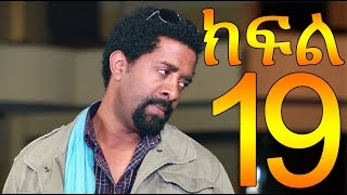 Meleket - Episode 19 (Ethiopian Drama)