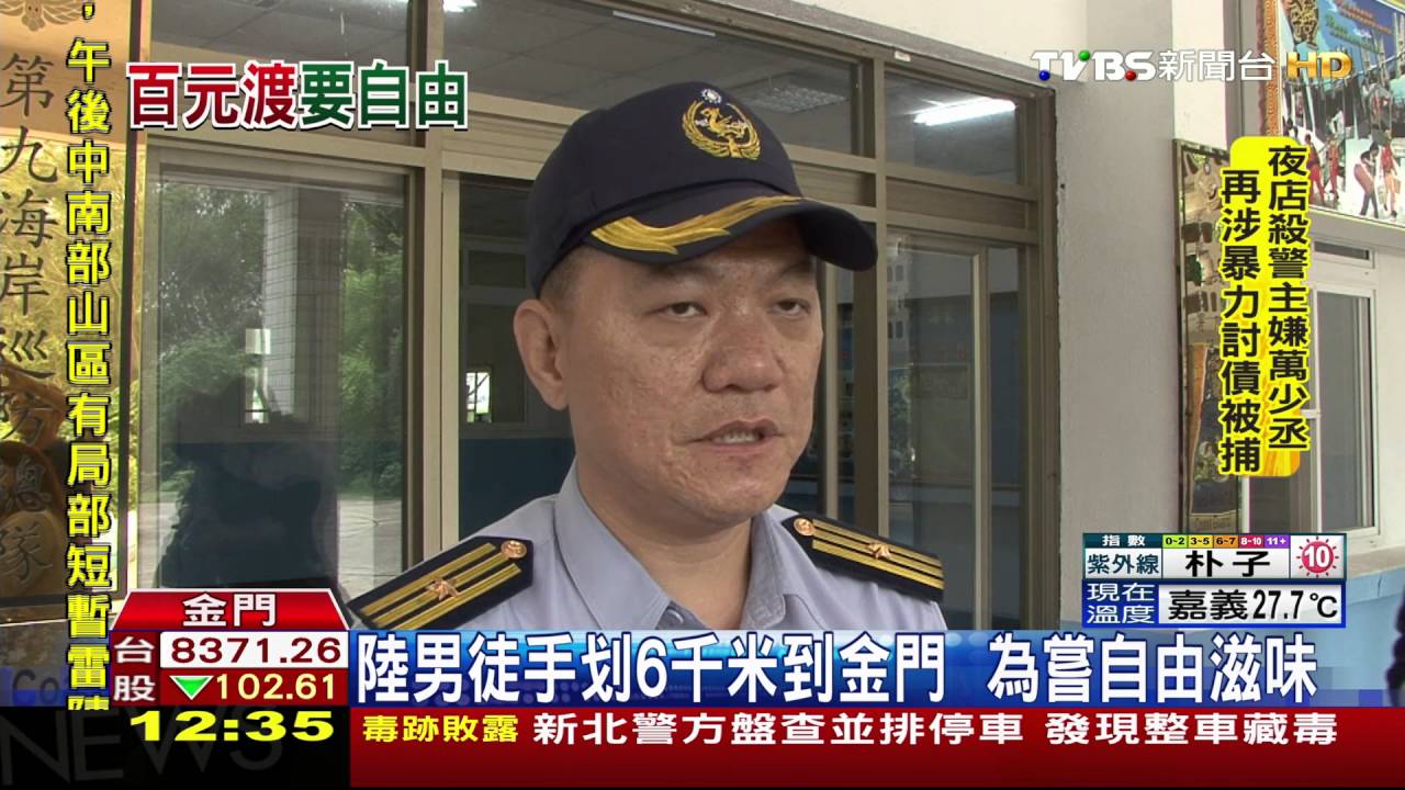 搭兒童橡皮艇偷渡金門 陸男:投奔自由