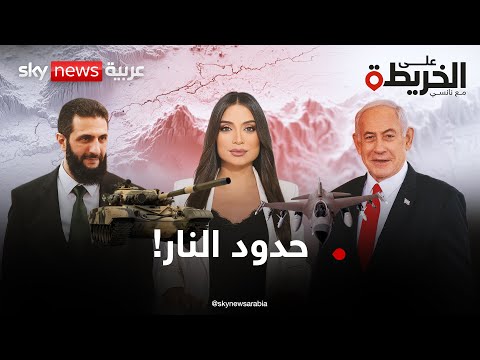 فيديو | النيران في سوريا تسبق التسوية مع إسرائيل.. هل يكسب الشرع التحدي أم تفلت الأمور؟ | #على_الخريطة
