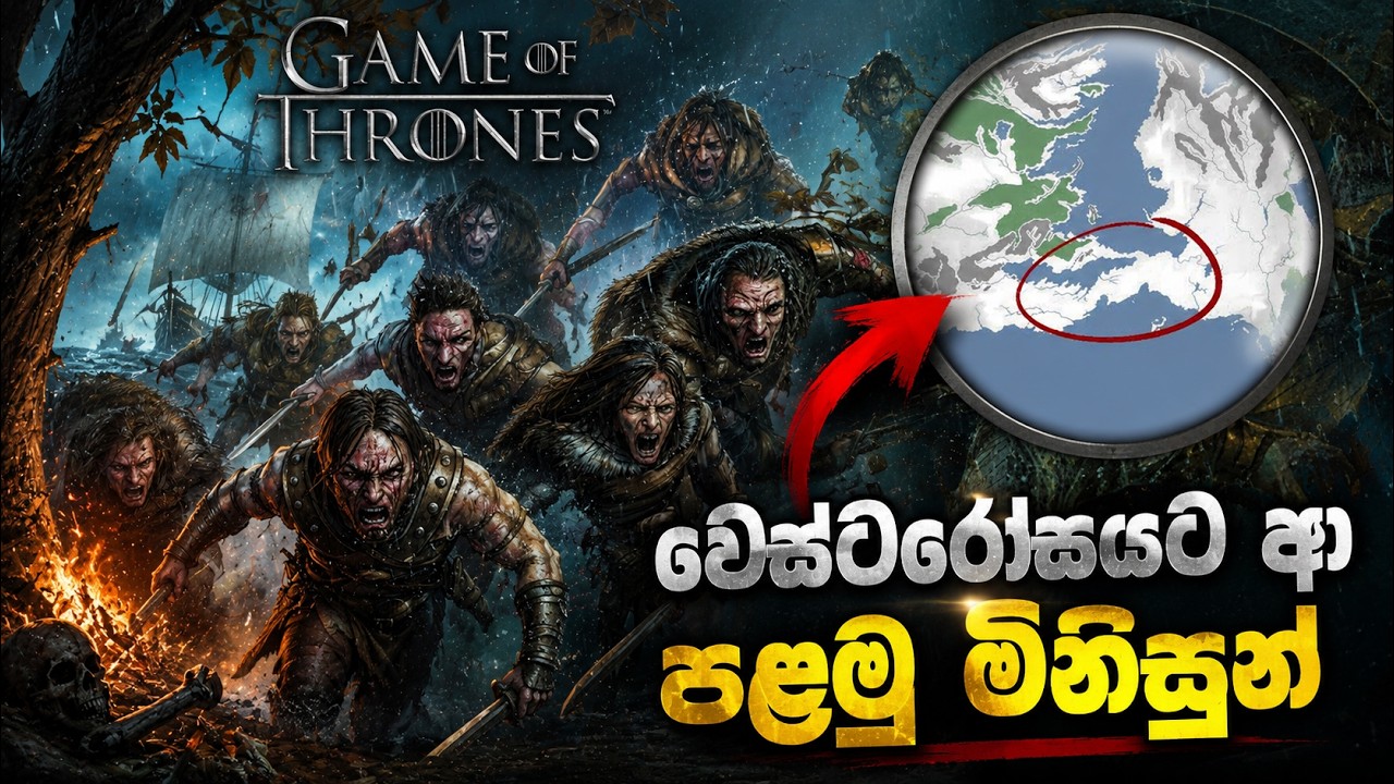GOT වලට කලින් මොකද උනේ? | The Arrival of the First Men in Westeros | Game of Thrones Sinhala Review