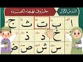 Alif Baa Taa One hour || Qaida Noorania lesson 1 || | Noorani Qaida Alif Baa || Arabic beginners