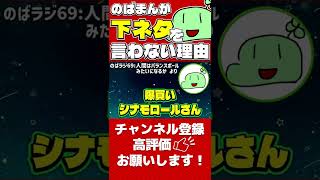のばまんが下ネタを言わない理由【のばまん切り抜き】#Shorts #REC #のばまん