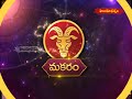 మకర రాశి || 05 -03-2026 to 11 -04-2026 || వార ఫలాలు || Hindu Dharmam - Video