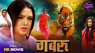 Download lagu Bhojpuri Queen Amrapali Dubey Special Film | Gabbroo | Bhojpuri Full Movie 2026 mp3