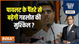 Aaj Ki Baat : Sachin Pilot called for a one-day hunger strike his government in jaipur