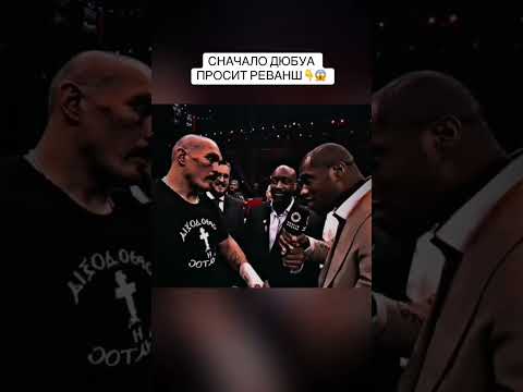 УСИК – ДЮБУА 2 🔥 РЕВАНШ, ЯКОГО ДЮБУА КРАЩЕ Б НЕ ПРОСИВ 🤣🤣🤣