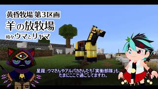 【Minecraft】終焉の理想郷 第04話 前編【ゆっくり実況】