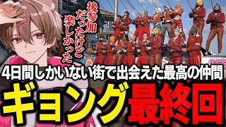 4日間しかINできなかったSURGETownで出会えた最高の仲間。ギョング最終回【ゆふな/ギョング/SURGETown】