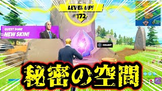 これを取ると大量XPが貰えます！新たな隠し要素！？【フォートナイト実況】【レベル上げ】【経験値稼ぎ】