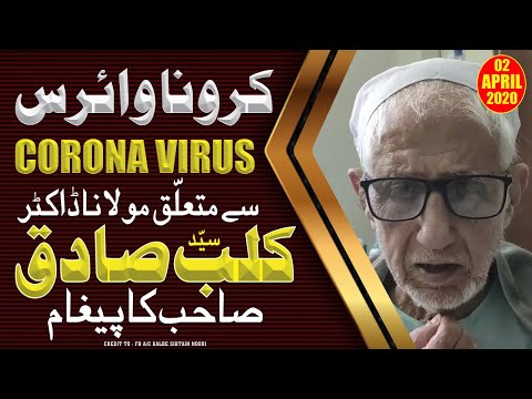 CoronaVirus se muta'alliq Dr Maulana Syed Kalbe Sadiq Sb Lucknow ka Paigham (Covid-19)