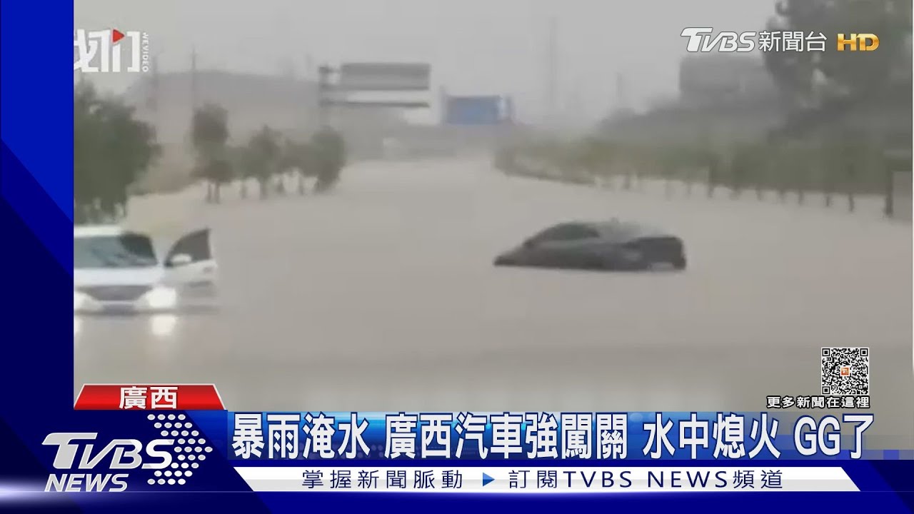 暴雨淹水!廣西汽車強闖關、水中熄火 GG了