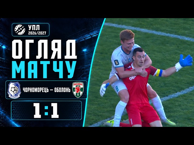 Черноморец – Оболонь-Бровар – 1:1